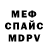 Мефедрон кристаллы M Phillips