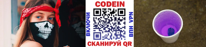 нарко площадка состав  Александровск  Codein Purple Drank 